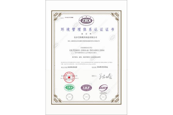 環(huán)境認證證書